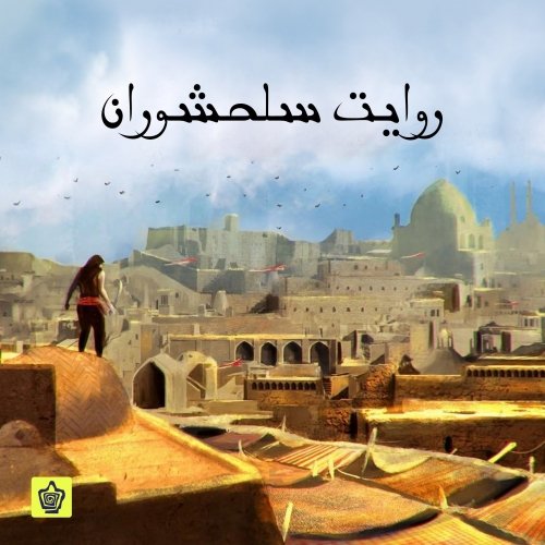 The Ballad of Heroes