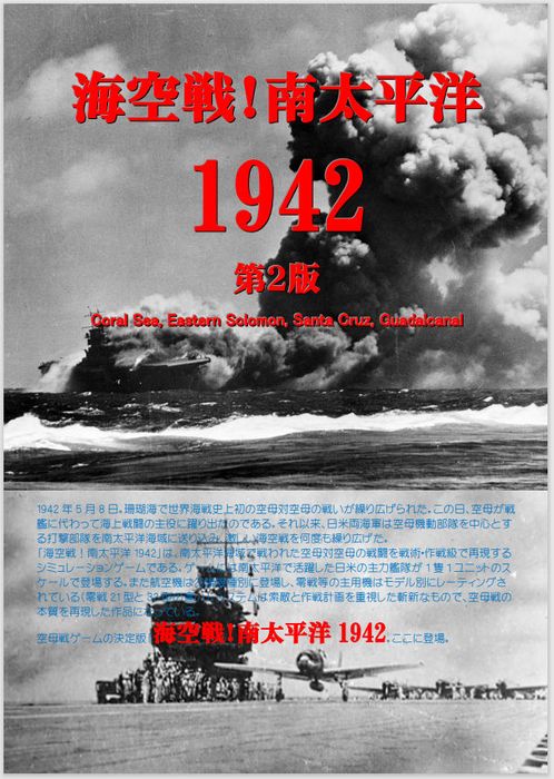 RESERVA CARRIER BATTLE: SOUTH PACIFIC