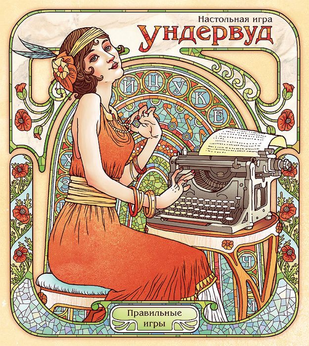 Underwood